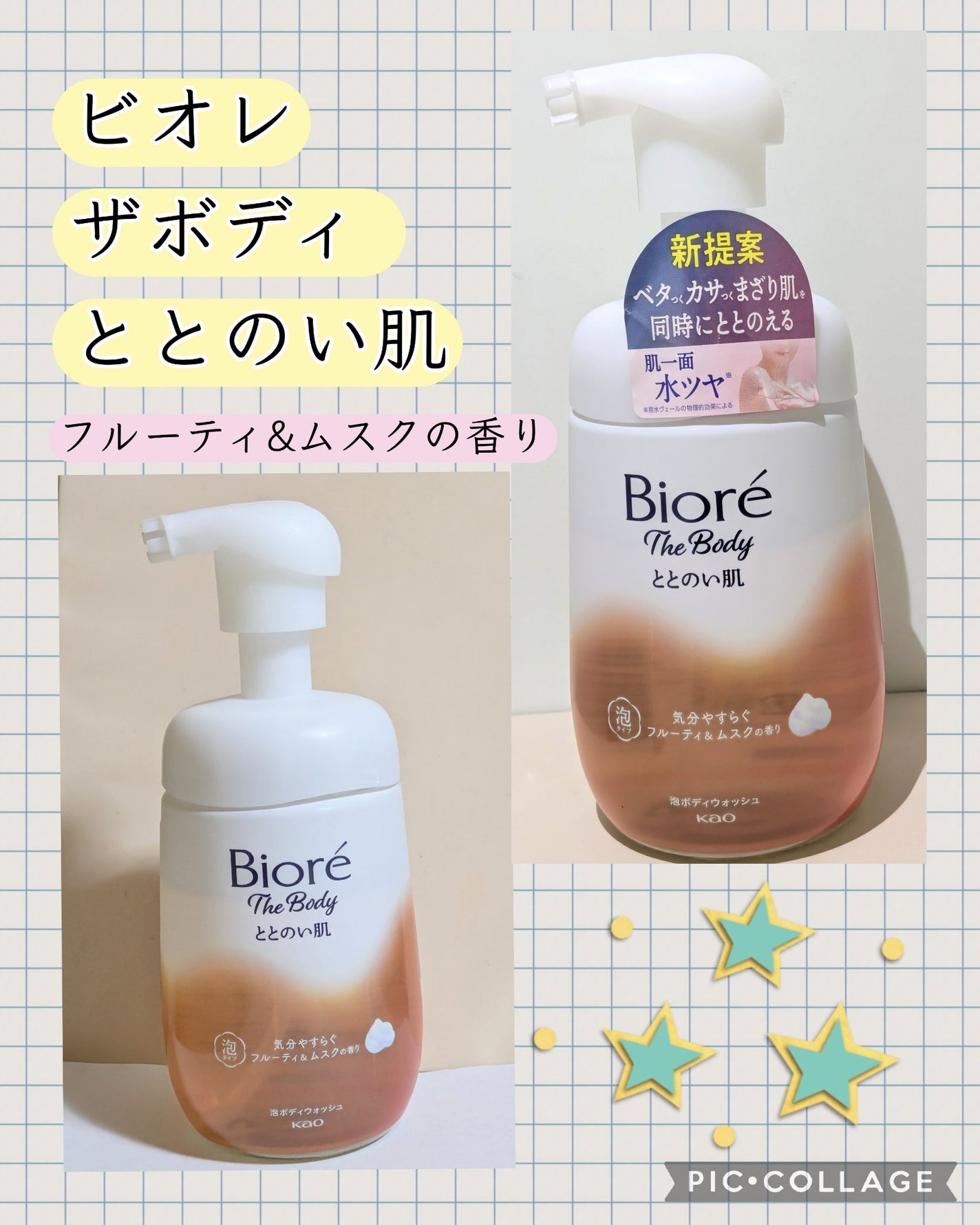 ビオレ ザ ボディ ととのい肌 フルーティ&ムスクの香り/ビオレ/ボディソープを使ったクチコミ(1枚目)