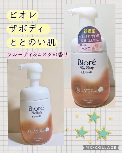 ビオレ ザ ボディ ととのい肌 フルーティ&ムスクの香り/ビオレ/ボディソープを使ったクチコミ(1枚目)
