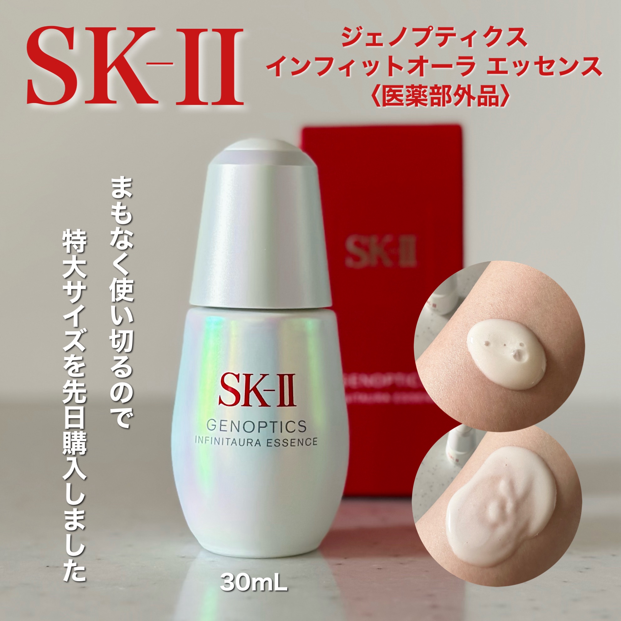 SK-II ジェノプティクス インフィニットオーラ エッセンス〈医薬部外品〉 /SK-II/美容液を使ったクチコミ（1枚目）