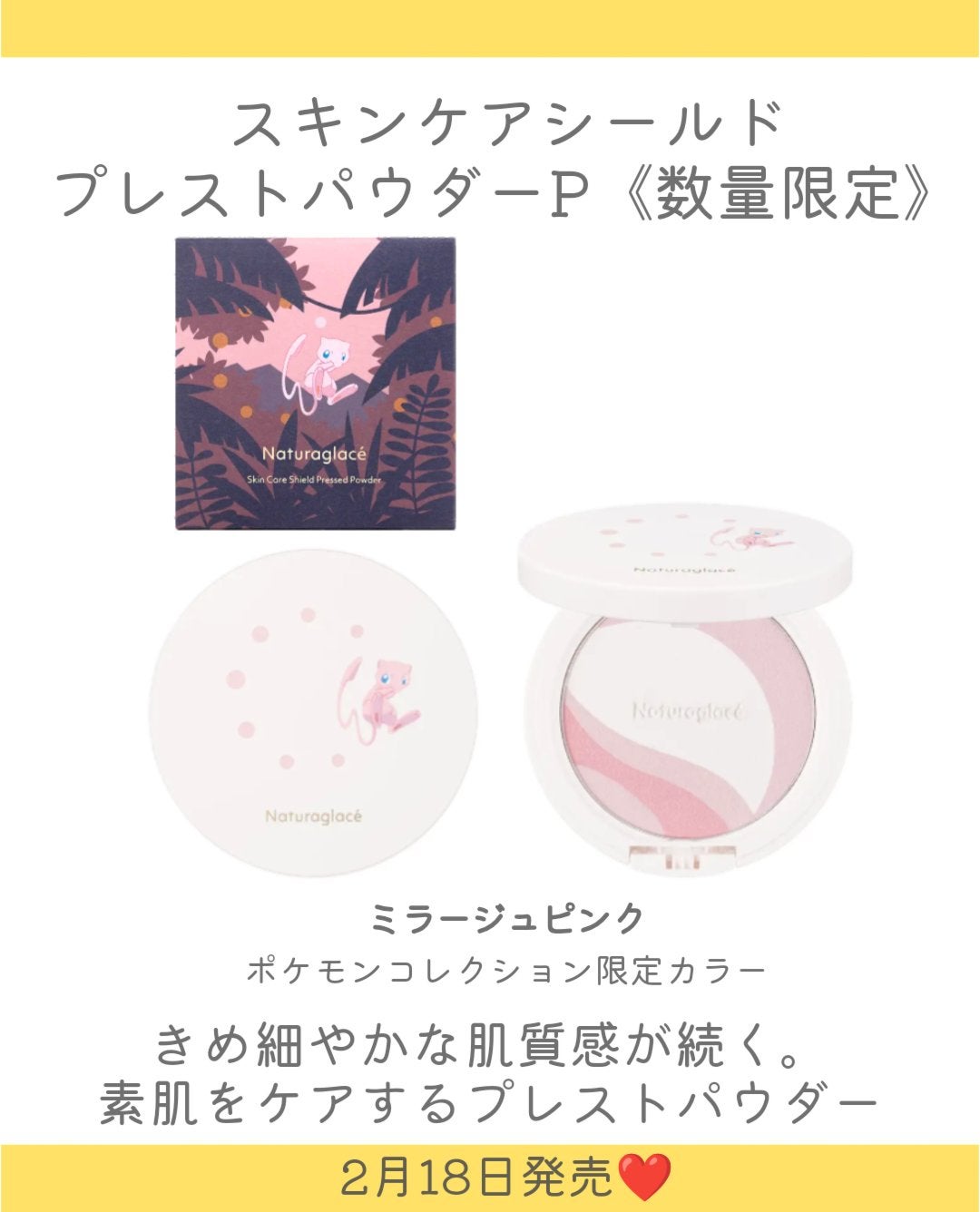 しの⛄️新作コスメ✵フォロバ on LIPS 「.ナチュラグラッセからポケモンコレクションが登場👏ポケモンコレ..」(4枚目)