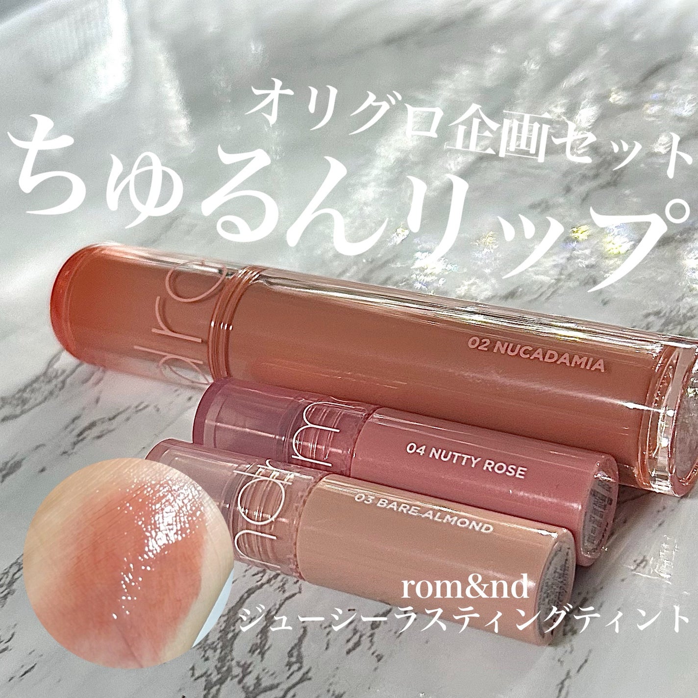 ザ ジューシーラスティングティント/rom&nd/リップティントを使ったクチコミ(1枚目)