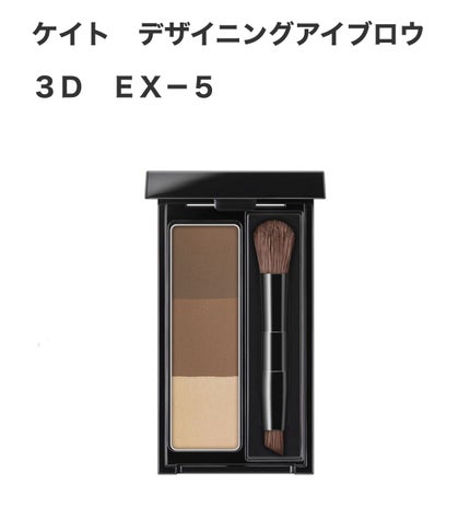 ケイト デザイニングアイブロウ3D/KATE/パウダーアイブロウを使ったクチコミ(1枚目)