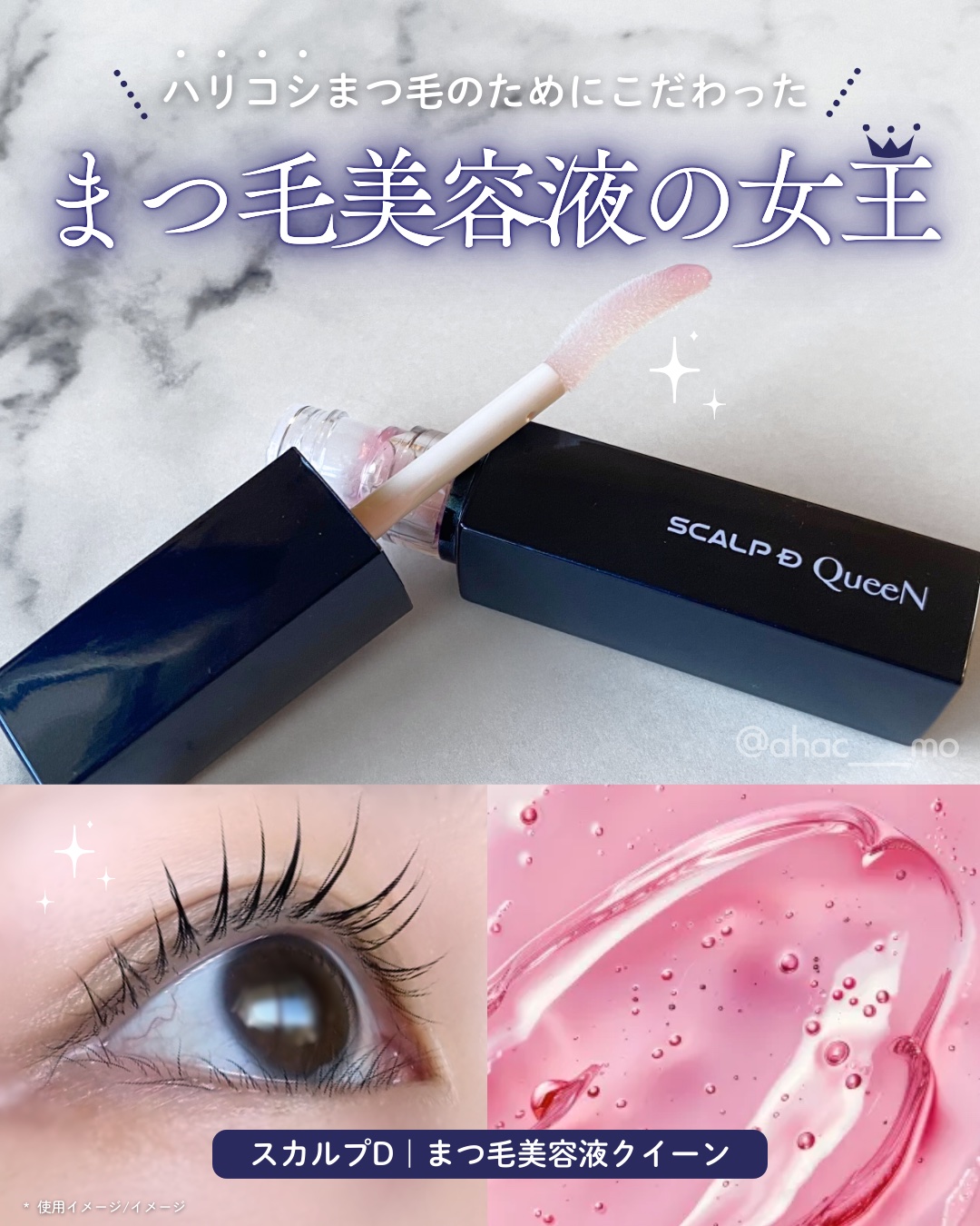 スカルプDまつ毛美容液　クイーン/アンファー(スカルプD)/まつげ美容液を使ったクチコミ（1枚目）