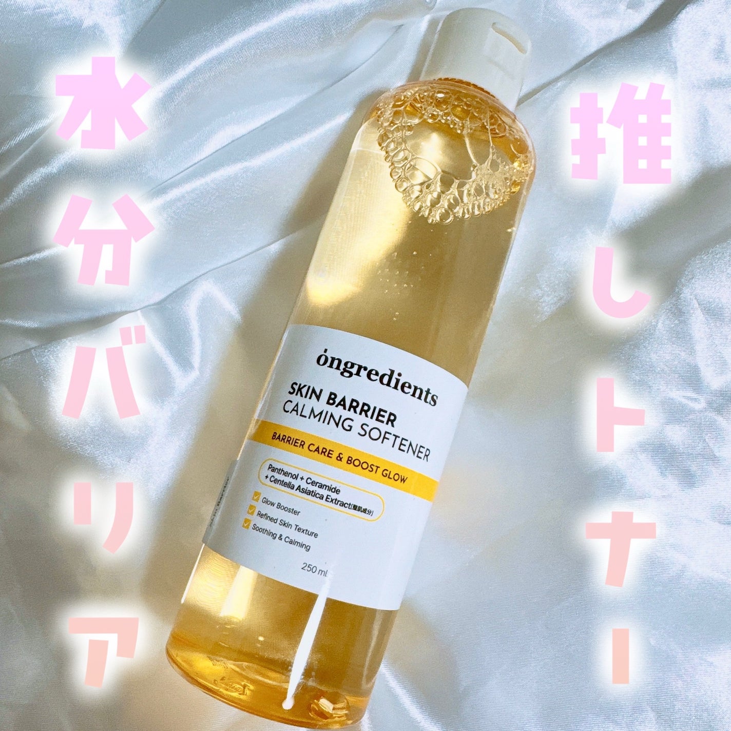 オングリディエンツ スキンバリアカーミングソフナー/Ongredients/化粧水を使ったクチコミ(1枚目)