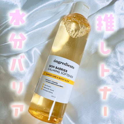 オングリディエンツ スキンバリアカーミングソフナー/Ongredients/化粧水を使ったクチコミ(1枚目)