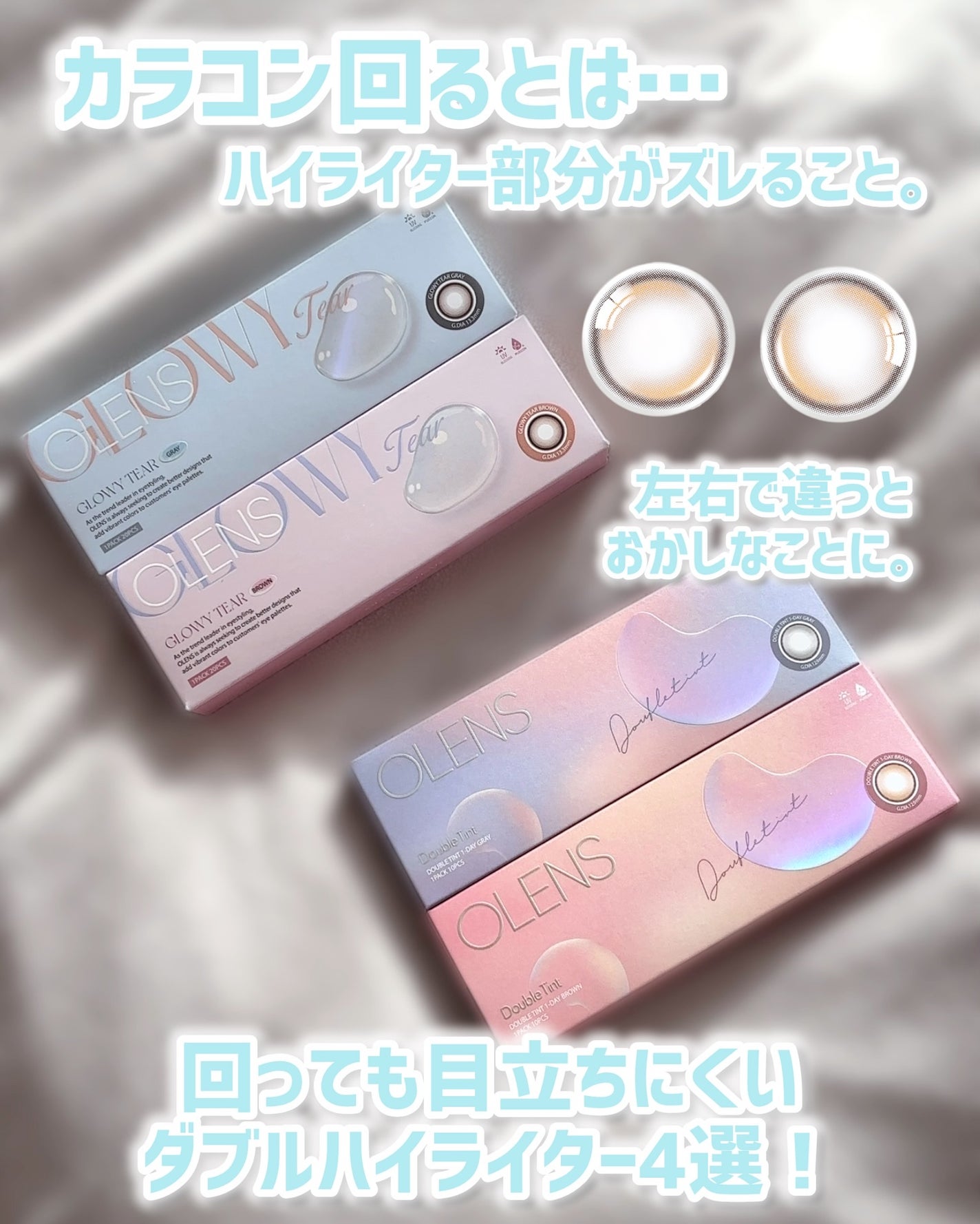 Double Tint 1day/OLENS/カラーコンタクトレンズを使ったクチコミ(2枚目)