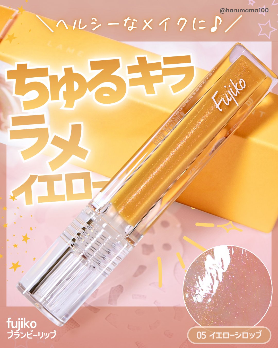 プランピーリップ/Fujiko/リップグロスを使ったクチコミ（1枚目）