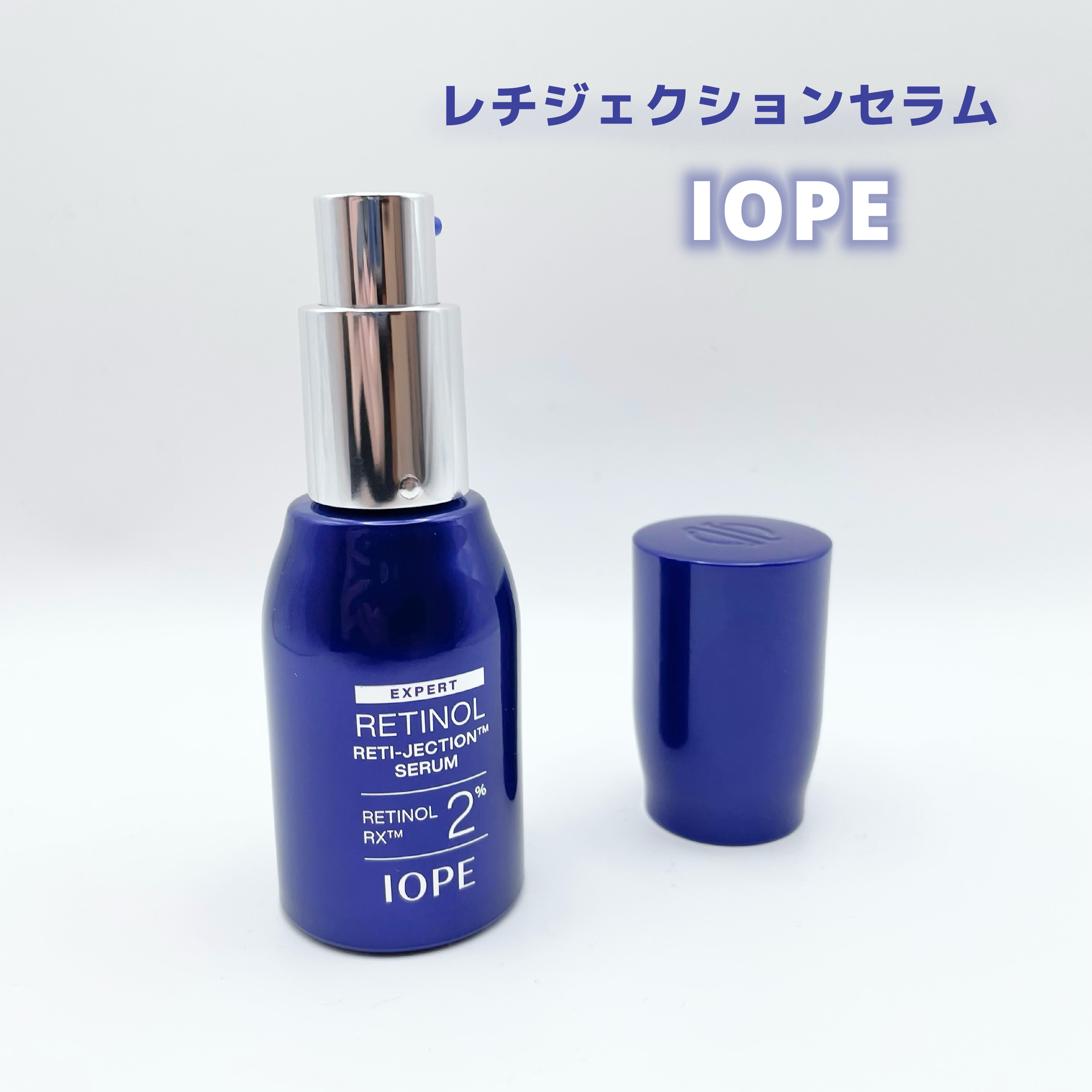 レチノールレチジェクションセラム/IOPE/美容液を使ったクチコミ（1枚目）