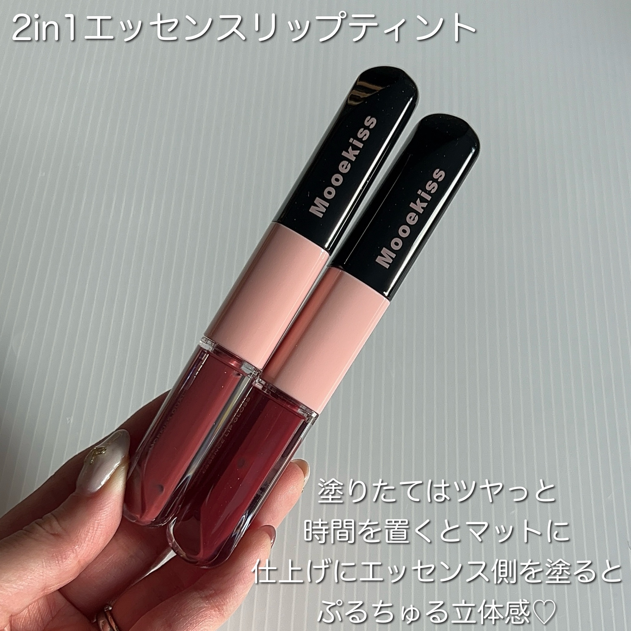 ダブルエッセンスリップティント/Mooekiss/リップティントを使ったクチコミ（2枚目）