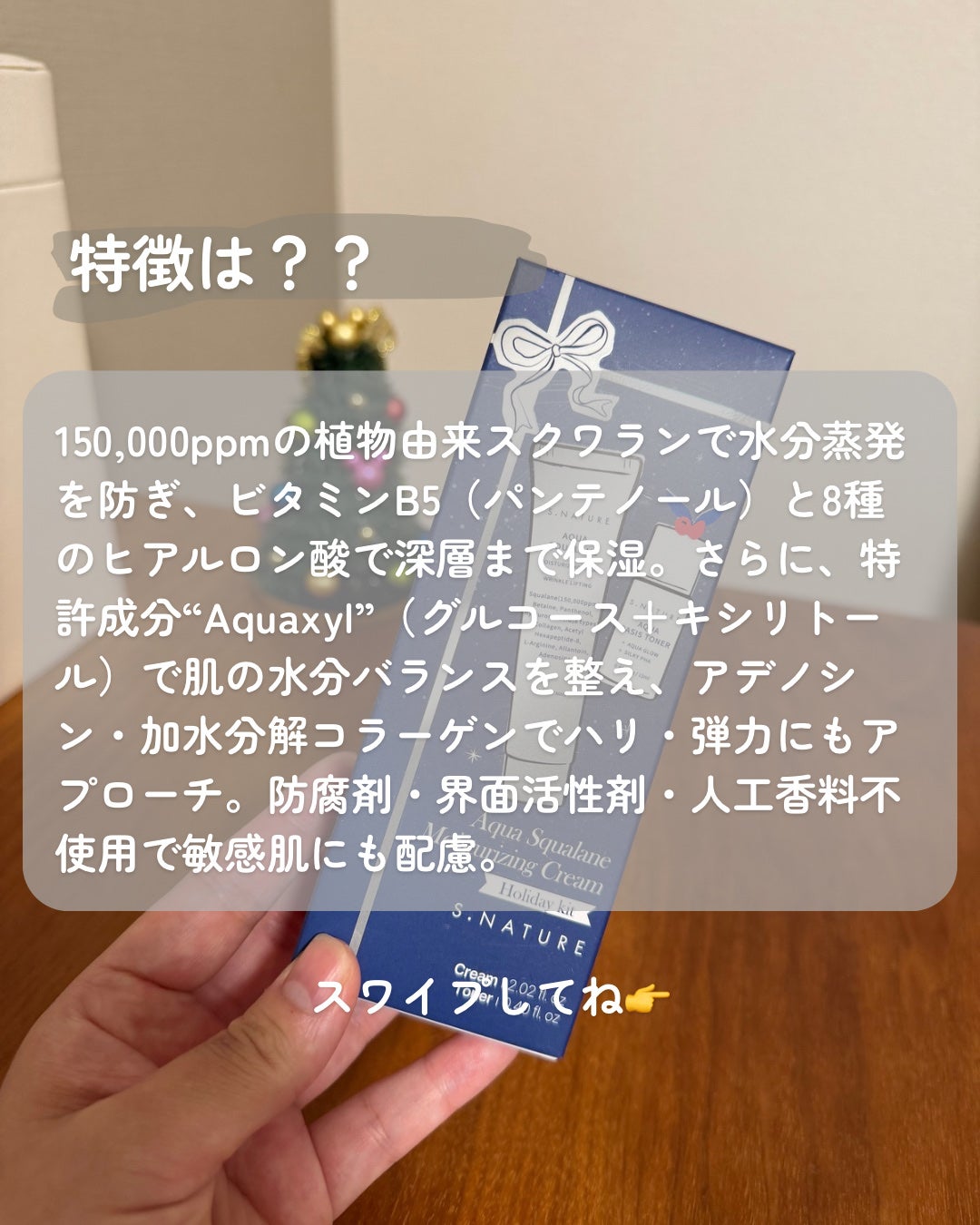 アクアスクワランモイスチャークリーム/S.NATURE/フェイスクリームを使ったクチコミ(2枚目)