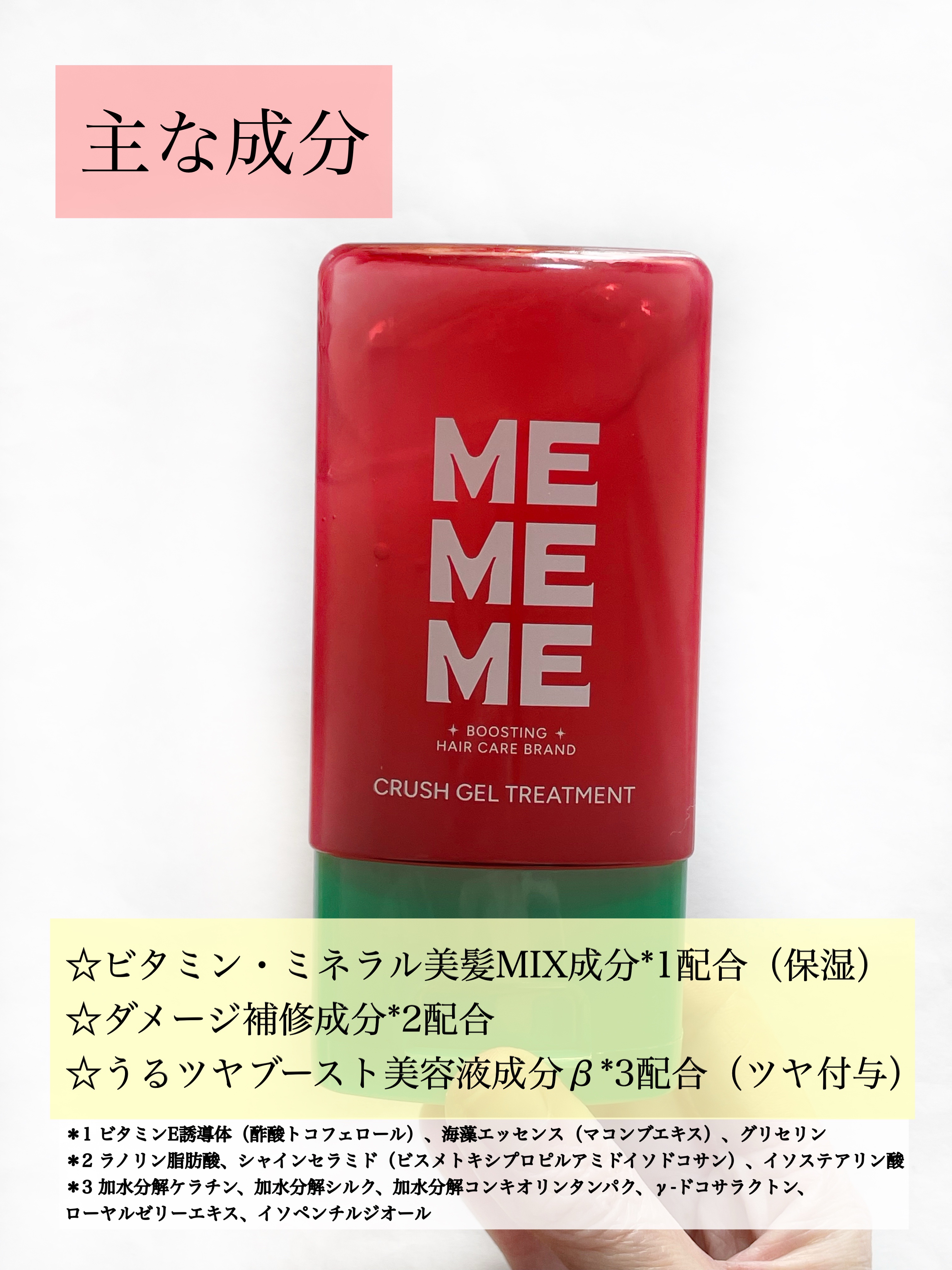 MEMEME クラッシュジェルトリートメント/MEMEME/アウトバストリートメントを使ったクチコミ（3枚目）