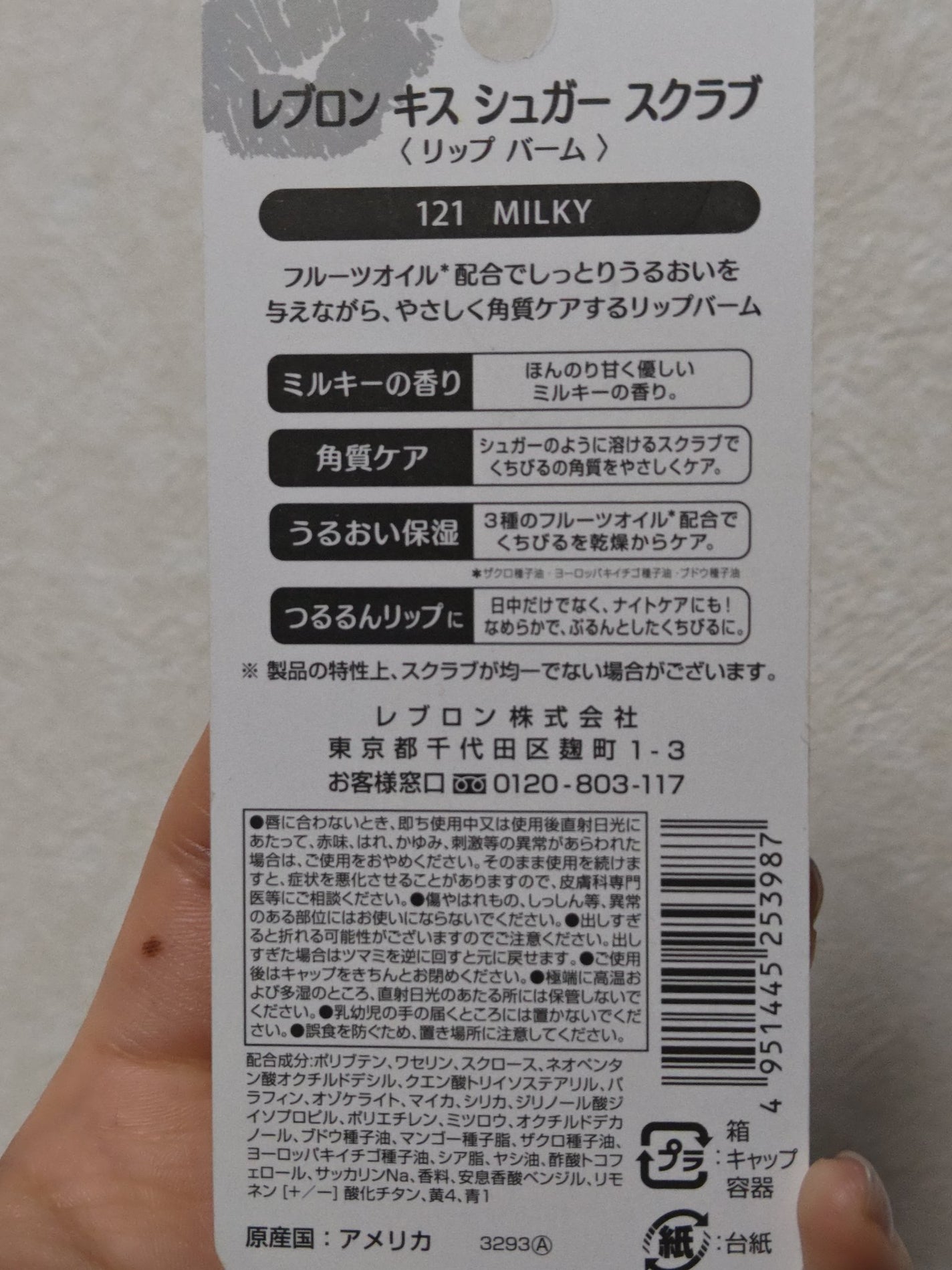 レブロン キス シュガー スクラブ/REVLON/リップスクラブを使ったクチコミ(4枚目)