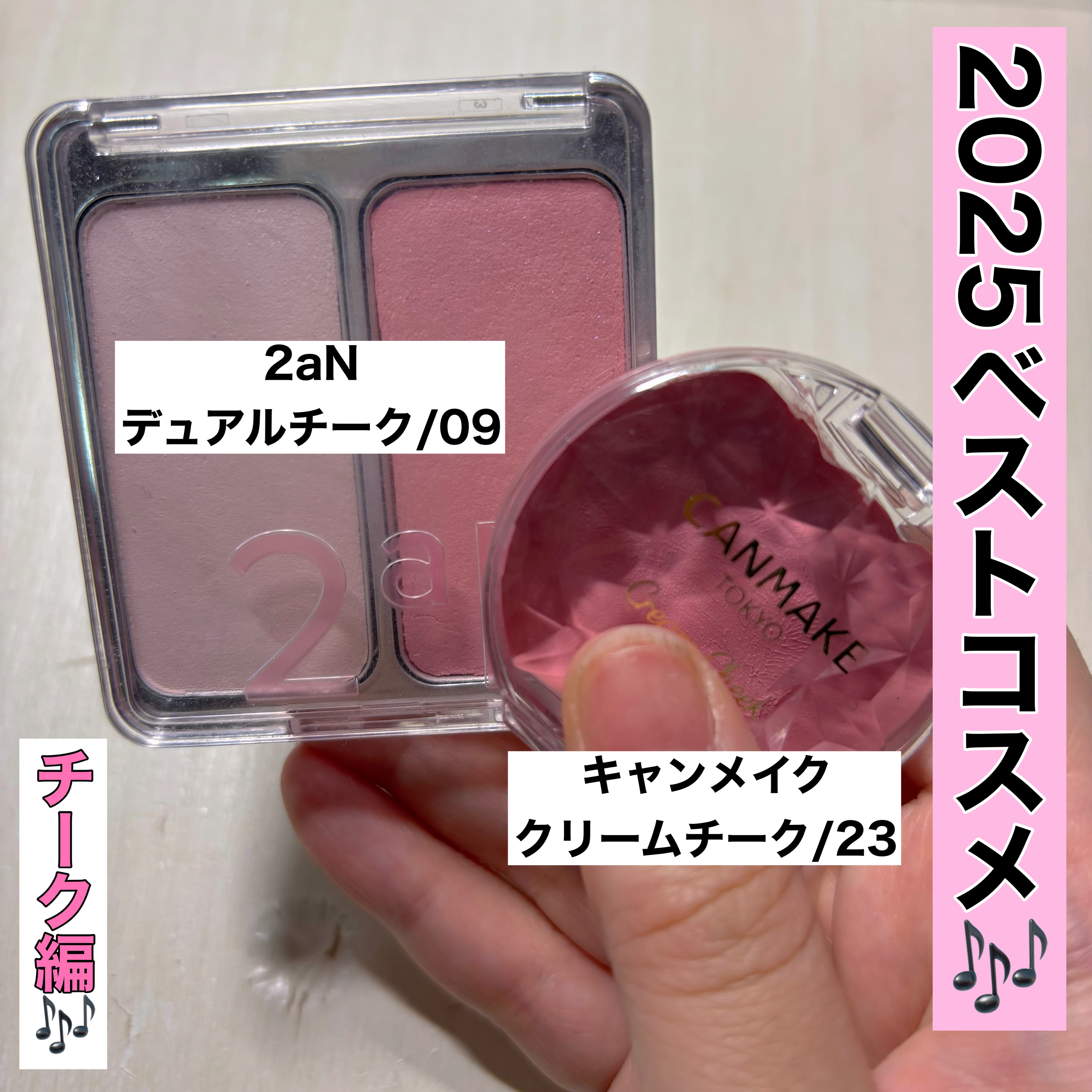 クリームチーク/キャンメイク/ジェル・クリームチークを使ったクチコミ（1枚目）