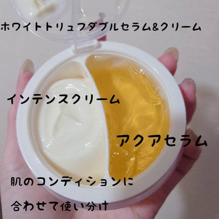ホワイトトリュフダブルセラム&クリーム /ダルバ/フェイスクリームを使ったクチコミ(1枚目)