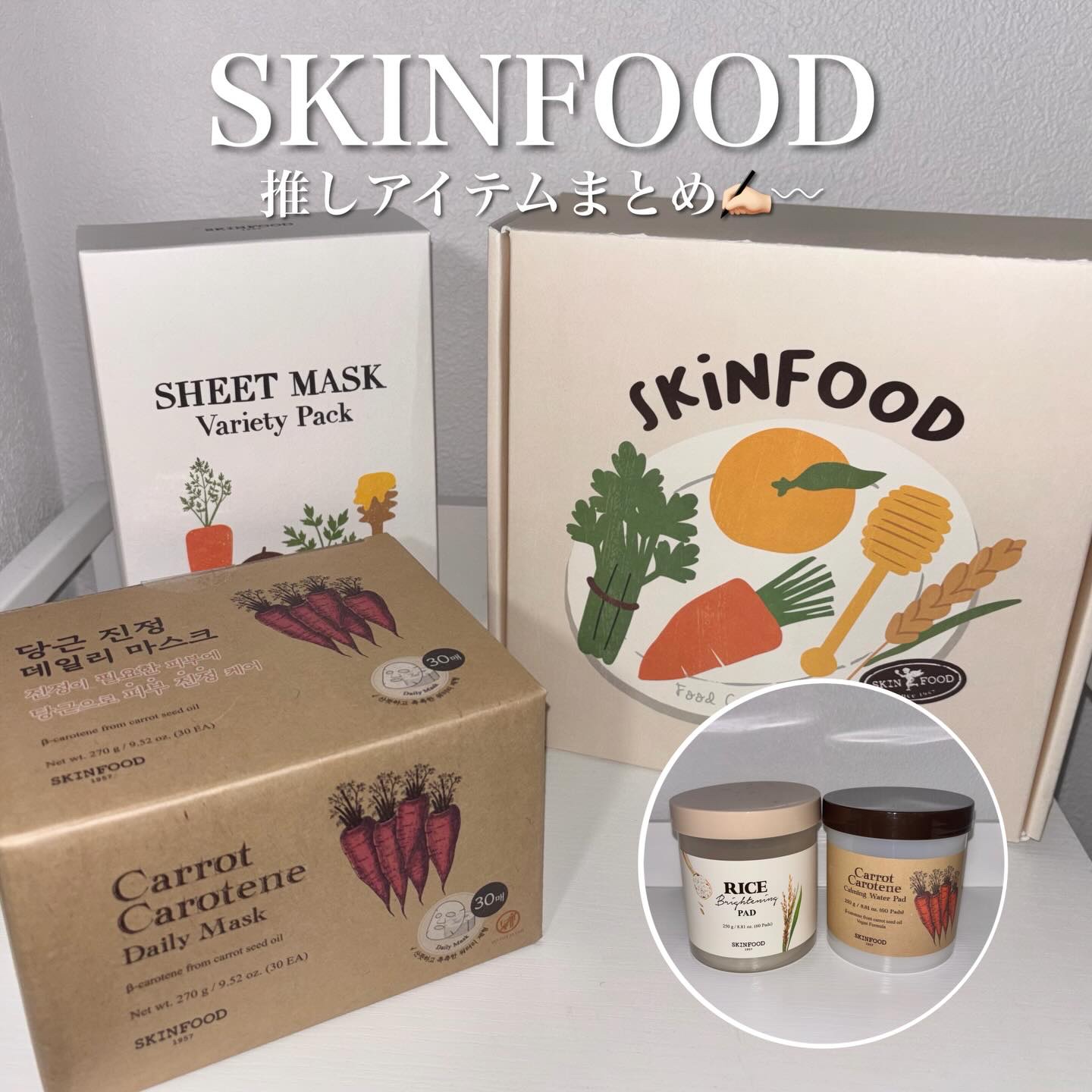 キャロットカロテン モイストエフェクター/SKINFOOD/美容液を使ったクチコミ（1枚目）