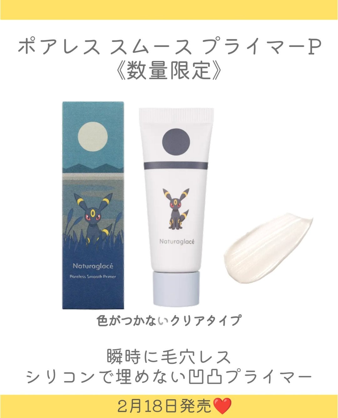 しの⛄️新作コスメ✵フォロバ on LIPS 「.ナチュラグラッセからポケモンコレクションが登場👏ポケモンコレ..」(6枚目)