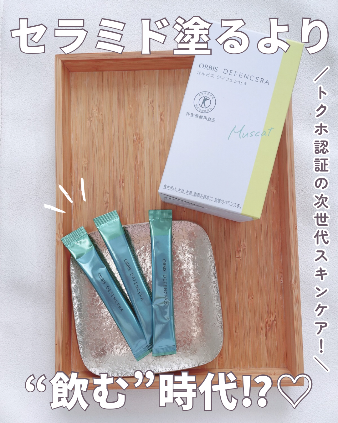 オルビス ディフェンセラ/オルビス/美容サプリメントを使ったクチコミ（1枚目）