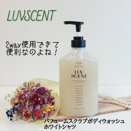 スクラブボディウォッシュ ホワイトシャツ リネンコットン/LUV SCENT/ボディスクラブを使ったクチコミ(1枚目)