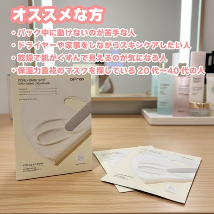 ポアブライトニングシミケアクリームラッピングパック 20g/celimax/シートマスク・パックの画像