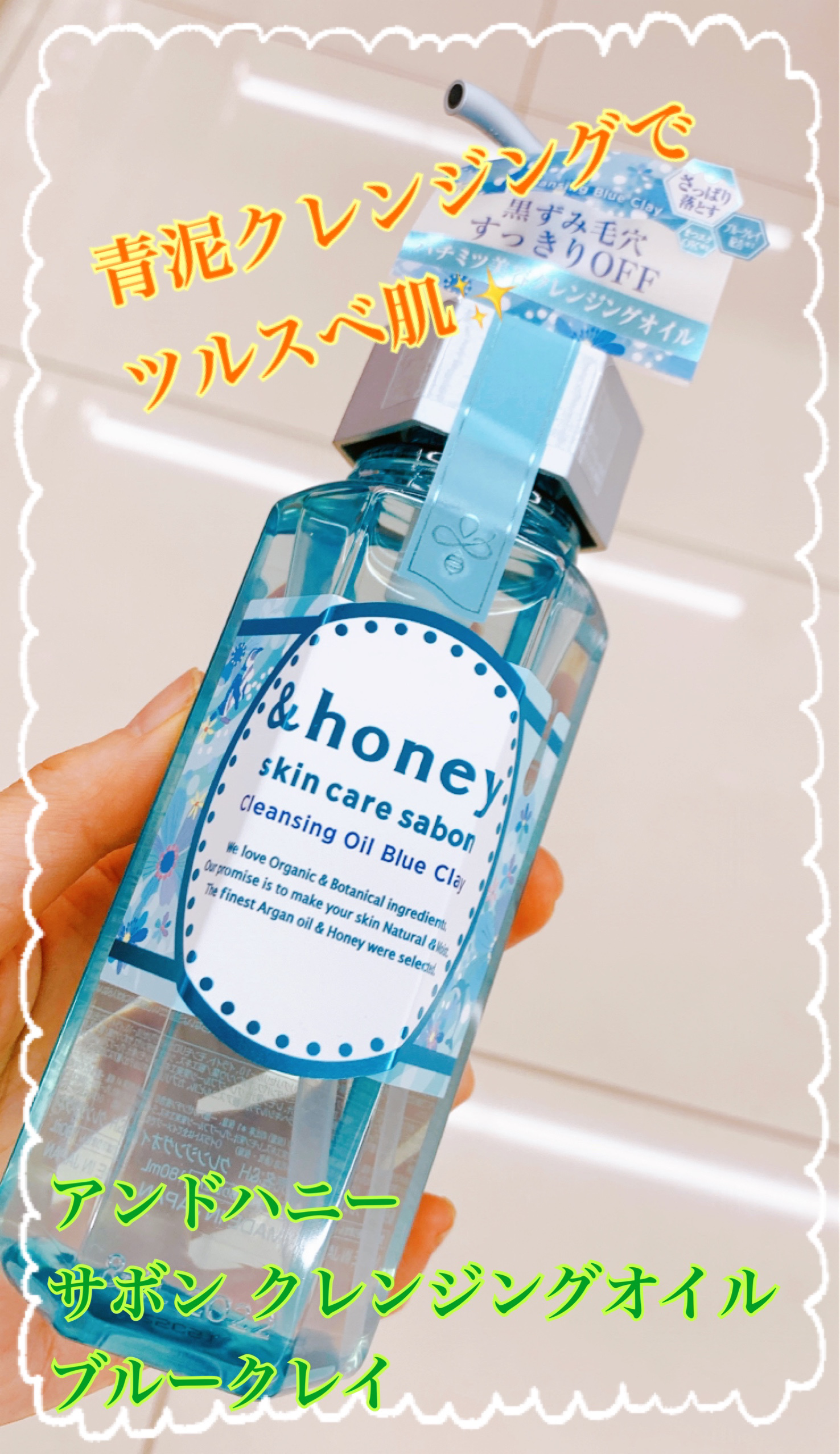 冬でもテカる脂性肌にオススメ☺️
青泥クレンジングでさっぱりだけどつっぱらない！

✼••┈┈••✼••┈┈••✼••┈┈••✼••┈┈••✼

【使った商品】

&honey
サボン クレンジングオイル ブルークレイ　

【商品の特徴】
