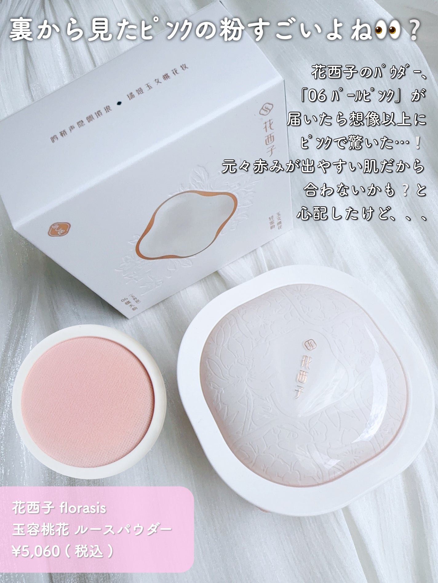 玉養桃花 ルースパウダー/花西子/ルースパウダーを使ったクチコミ(2枚目)