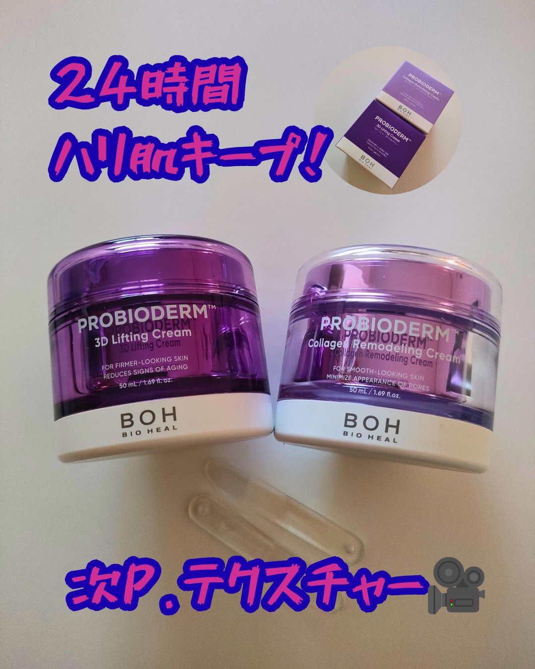 バイオヒールボ プロバイオダーム 3Dリフティングクリーム/BIOHEAL BOH/フェイスクリームを使ったクチコミ（2枚目）