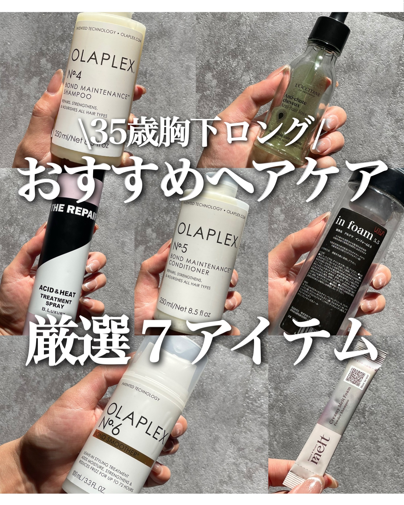 元々10年以上ショートボブだったんですが、
3年ほど前に髪を伸ばそう！と決意して現在は胸下ロングに👀

周りからも長い方が似合うと言ってもらえるので、
出来る限り美しくロングヘアをキープしたい。
そんな私が愛用しているヘアケア用品達です�