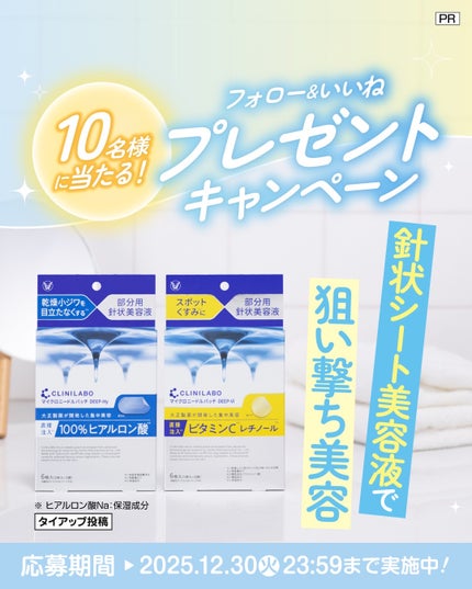 クリニラボ マイクロニードルパッチ ディープ-Hy/大正製薬/シートマスク・パックを使ったクチコミ(6枚目)