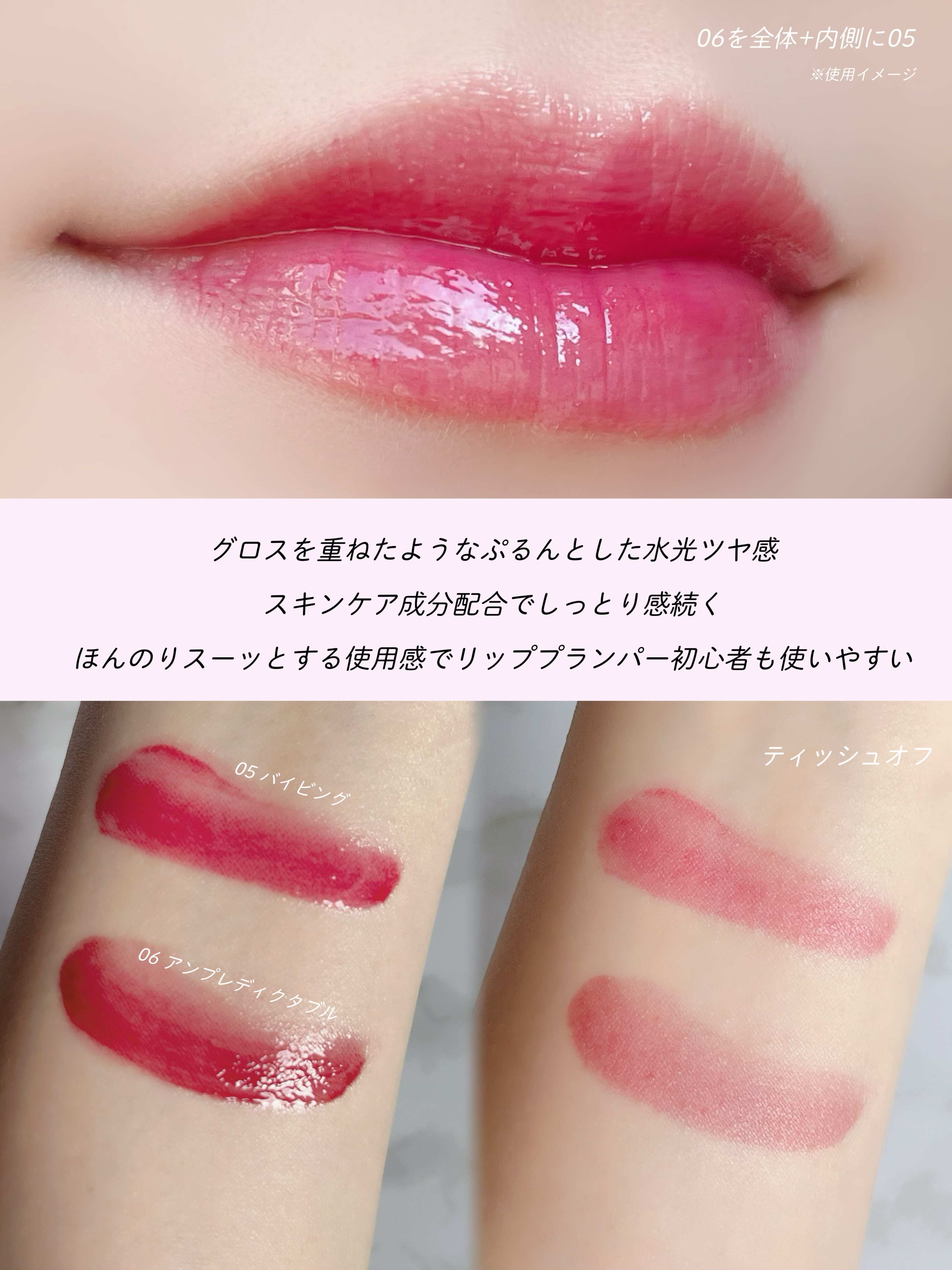 ジューシーリッププランパー6g #6 アンプリディクタブル/TPSY/リッププランパーを使ったクチコミ（2枚目）