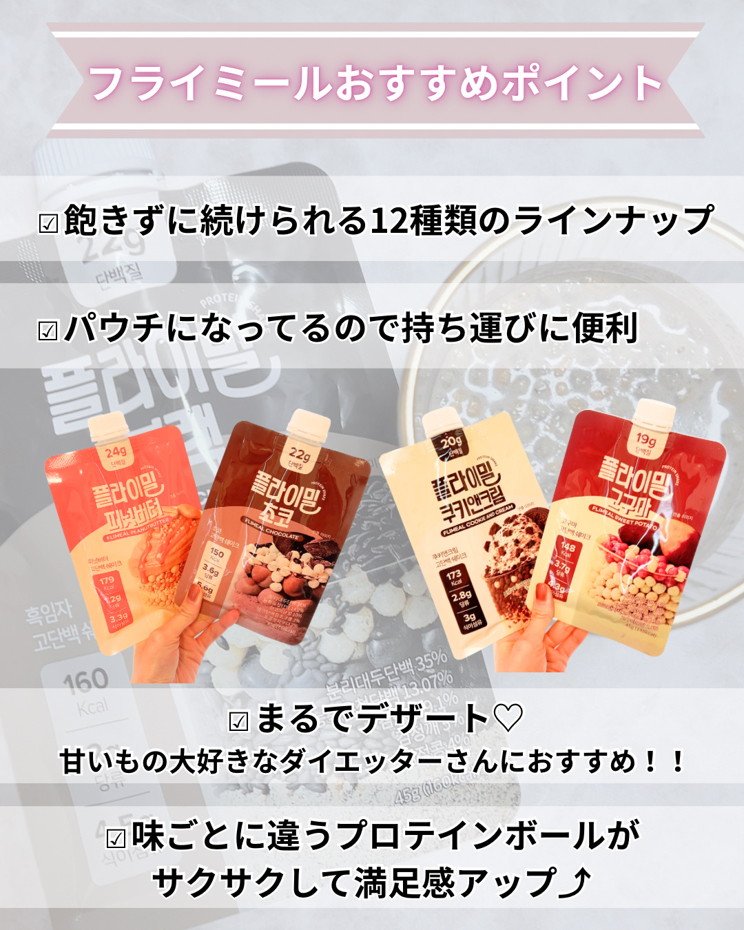 FLIMEAL プロテインシェイク ＃ストロベリー/FLIMEAL/その他プロテインを使ったクチコミ（2枚目）