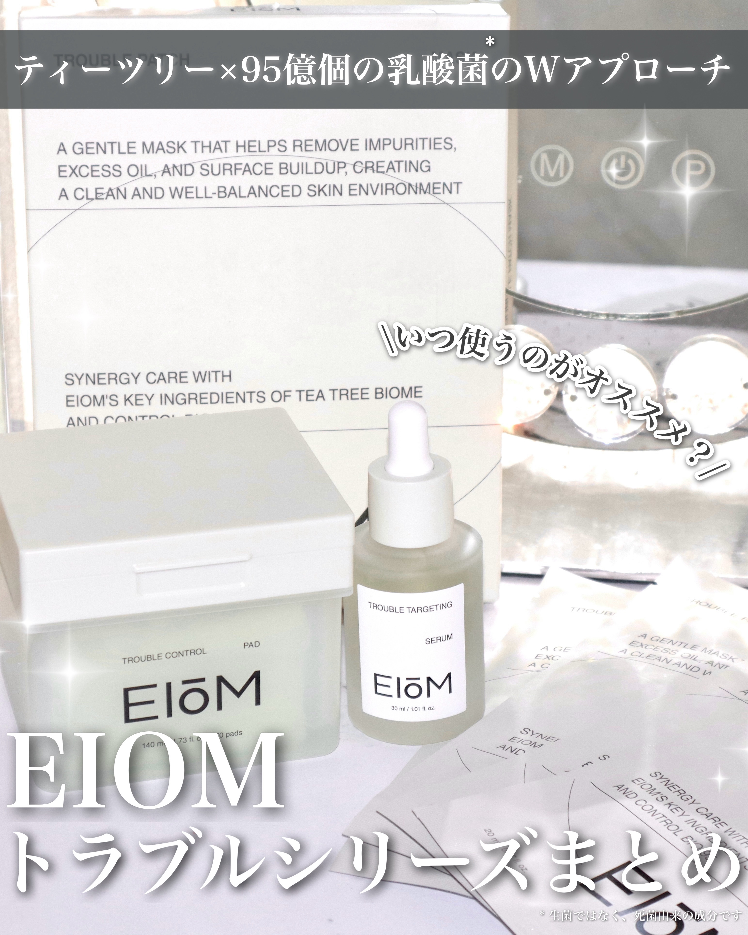 トラブルターゲティングセラム/EIOM/美容液を使ったクチコミ（1枚目）