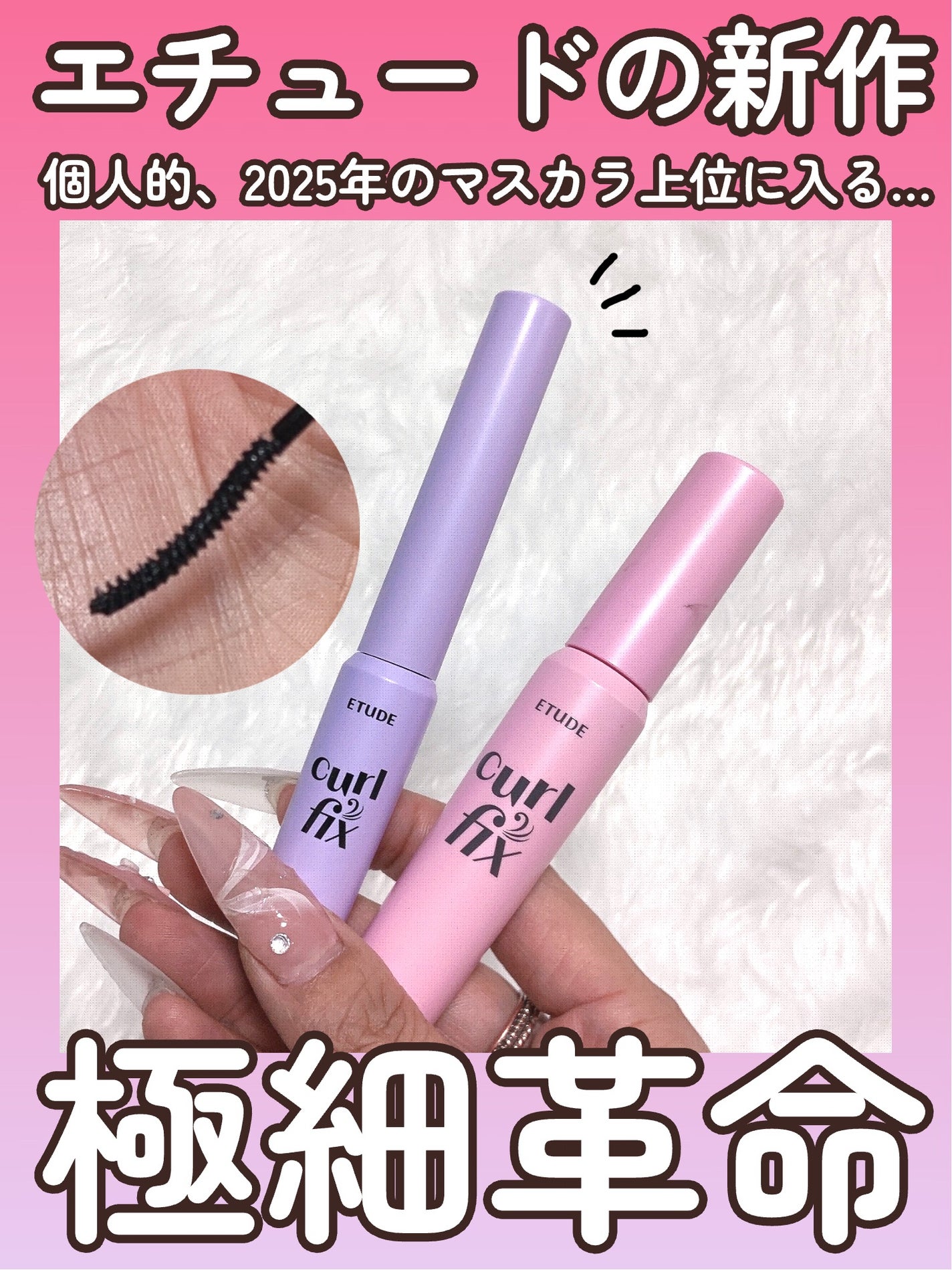 ã«ãŒã«ãã£ãã¯ã¹ãã¹ã«ã© ã¹ãããŒ/ETUDE/ãã¹ã«ã©ã䜿ã£ãã¯ãã³ãïŒ1æç®ïŒ