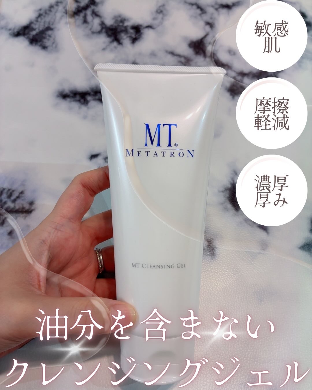MT クレンジング・ジェル/MTメタトロン/クレンジングジェルを使ったクチコミ（1枚目）