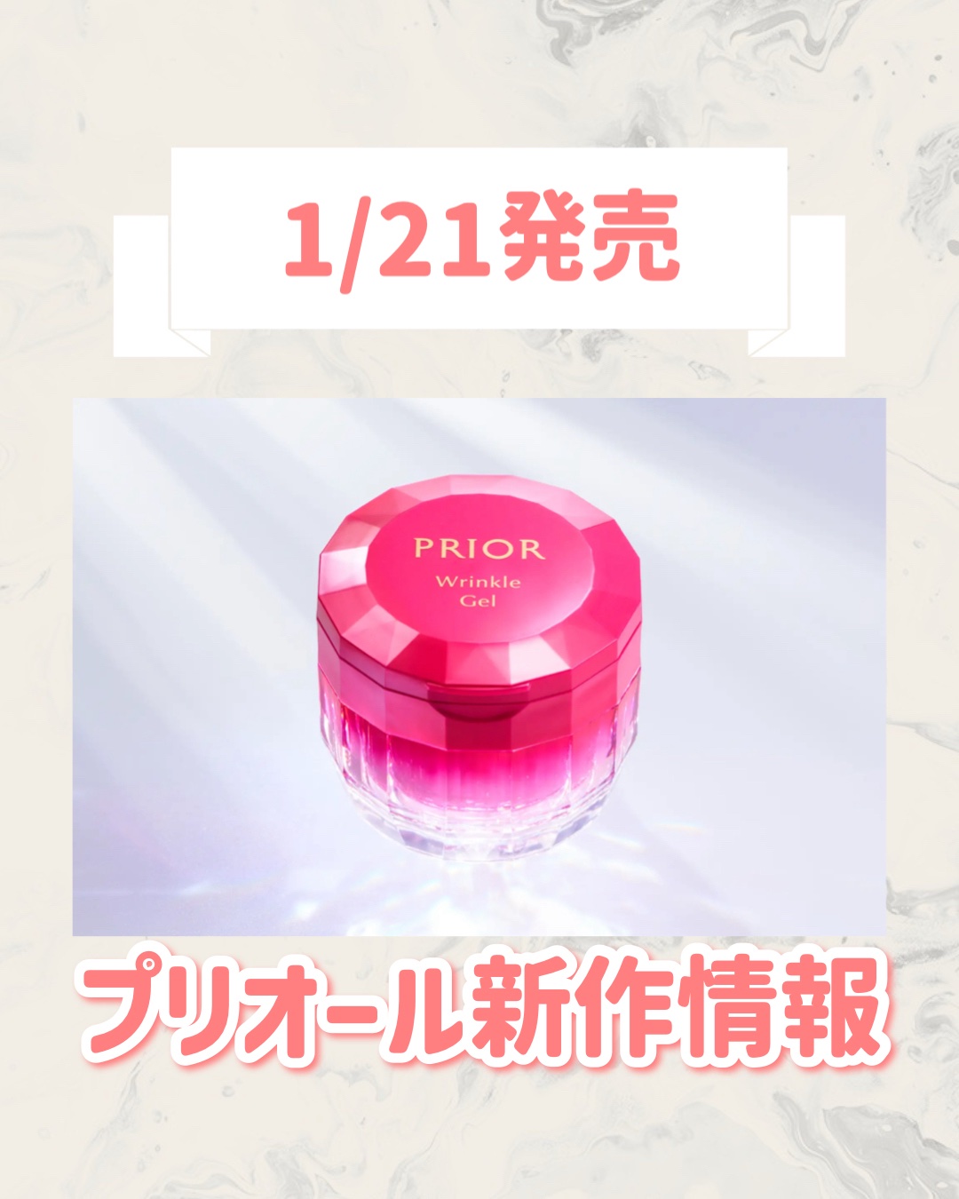 🆕プリオールから新作が発売🥹🤍

୨୧┈┈┈┈┈┈┈┈┈┈┈┈┈┈┈┈┈୨୧
プリオール
薬用 リンクル美コルセットゲル ｎ
本体90g ¥7,590
୨୧┈┈┈┈┈┈┈┈┈┈┈┈┈┈┈┈┈୨୧


是非チェックしてみてください🐰�