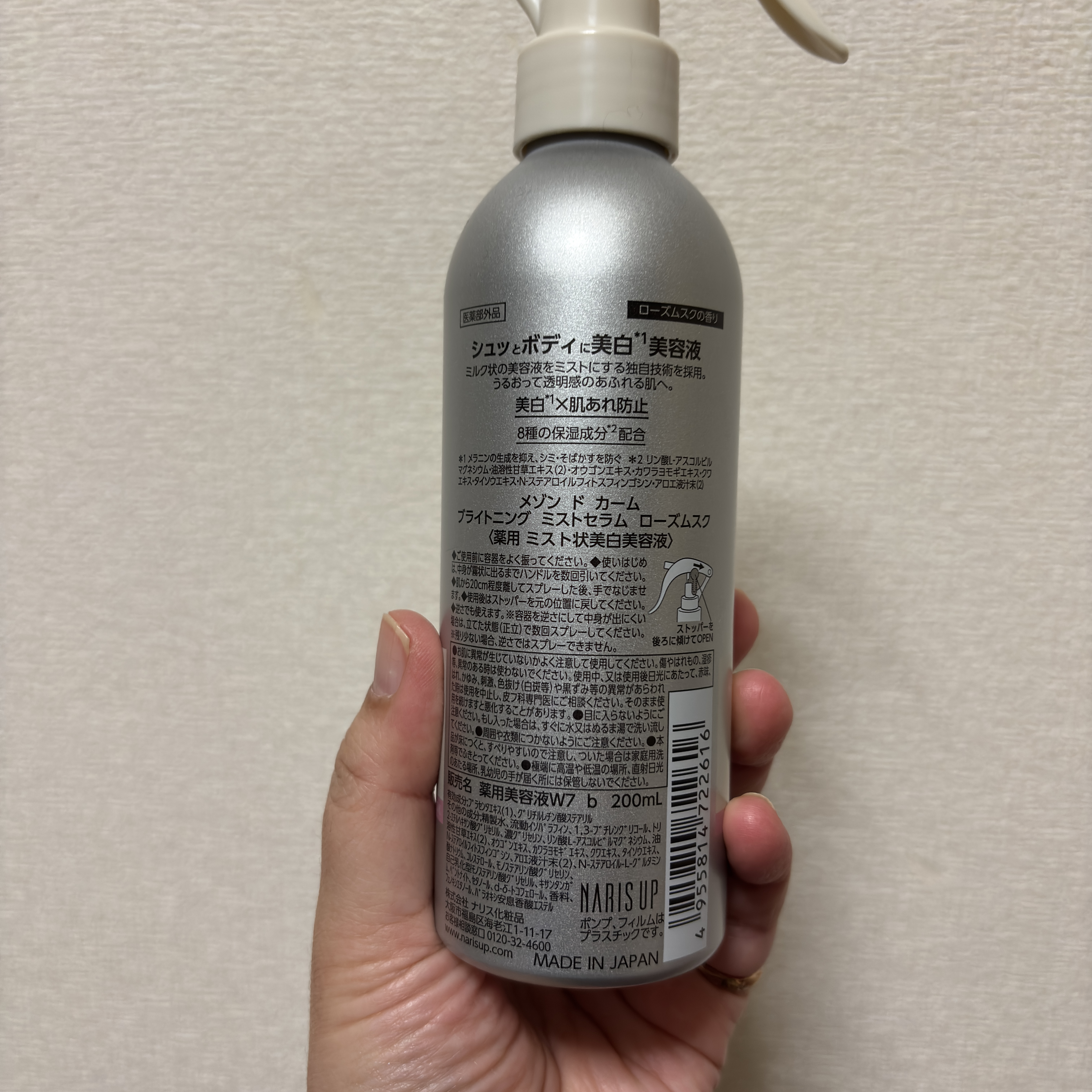 メゾン ド カーム  ブライトニング ミストセラム ローズムスク/ナリスアップ/ボディローションを使ったクチコミ（2枚目）