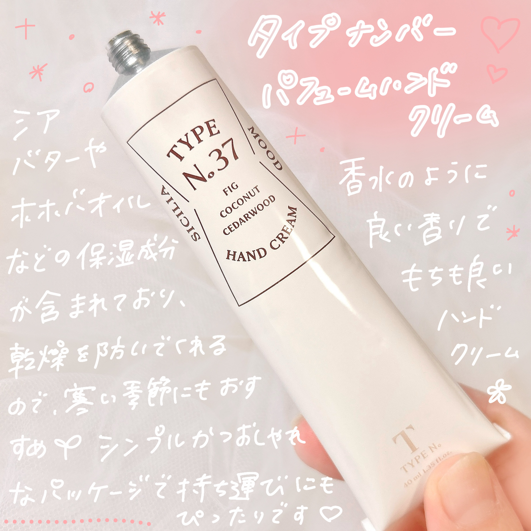 パフュームハンドクリーム /Type No. /ハンドクリームを使ったクチコミ（2枚目）