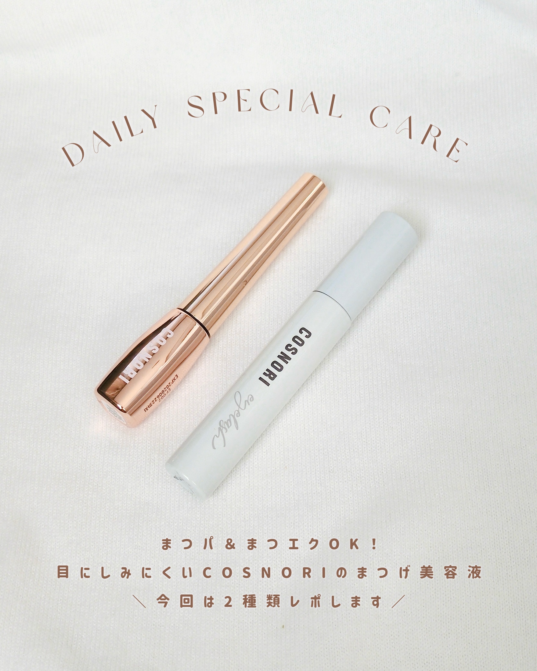 ロングアクティブアイラッシュセラム/COSNORI/まつげ美容液を使ったクチコミ（2枚目）