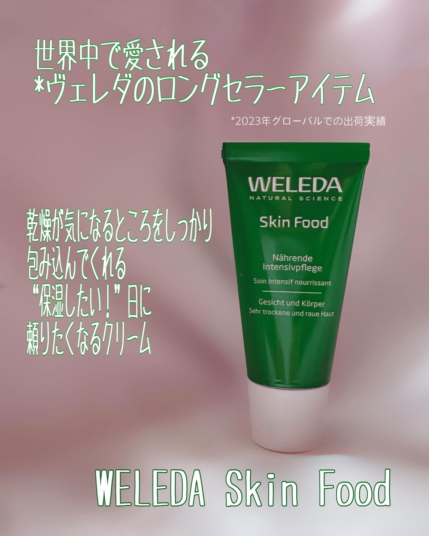 スキンフード /WELEDA/ボディクリームを使ったクチコミ（2枚目）