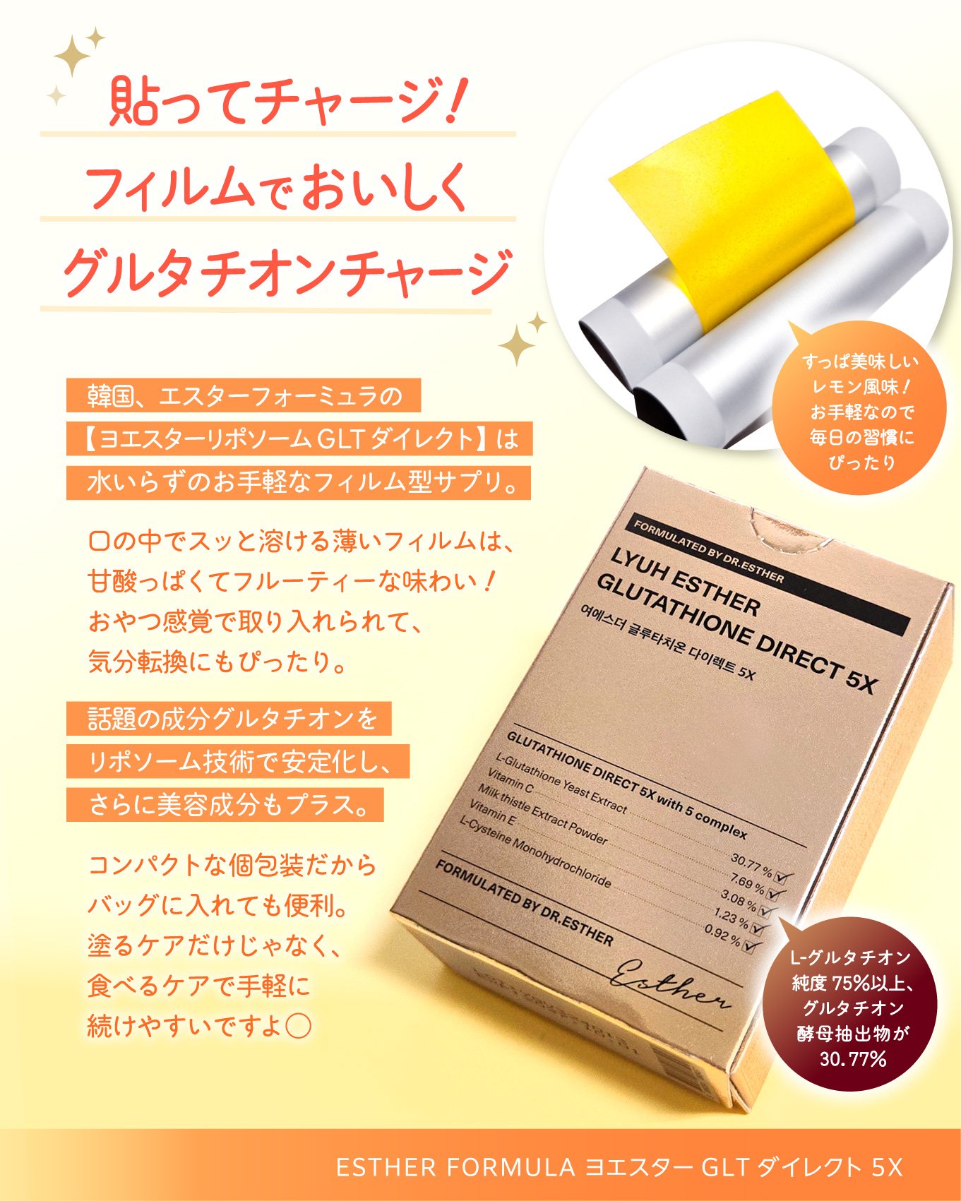 ヨエスターグルタチオンダイレクト５X/ESTHER FORMULA/美容サプリメントを使ったクチコミ（2枚目）