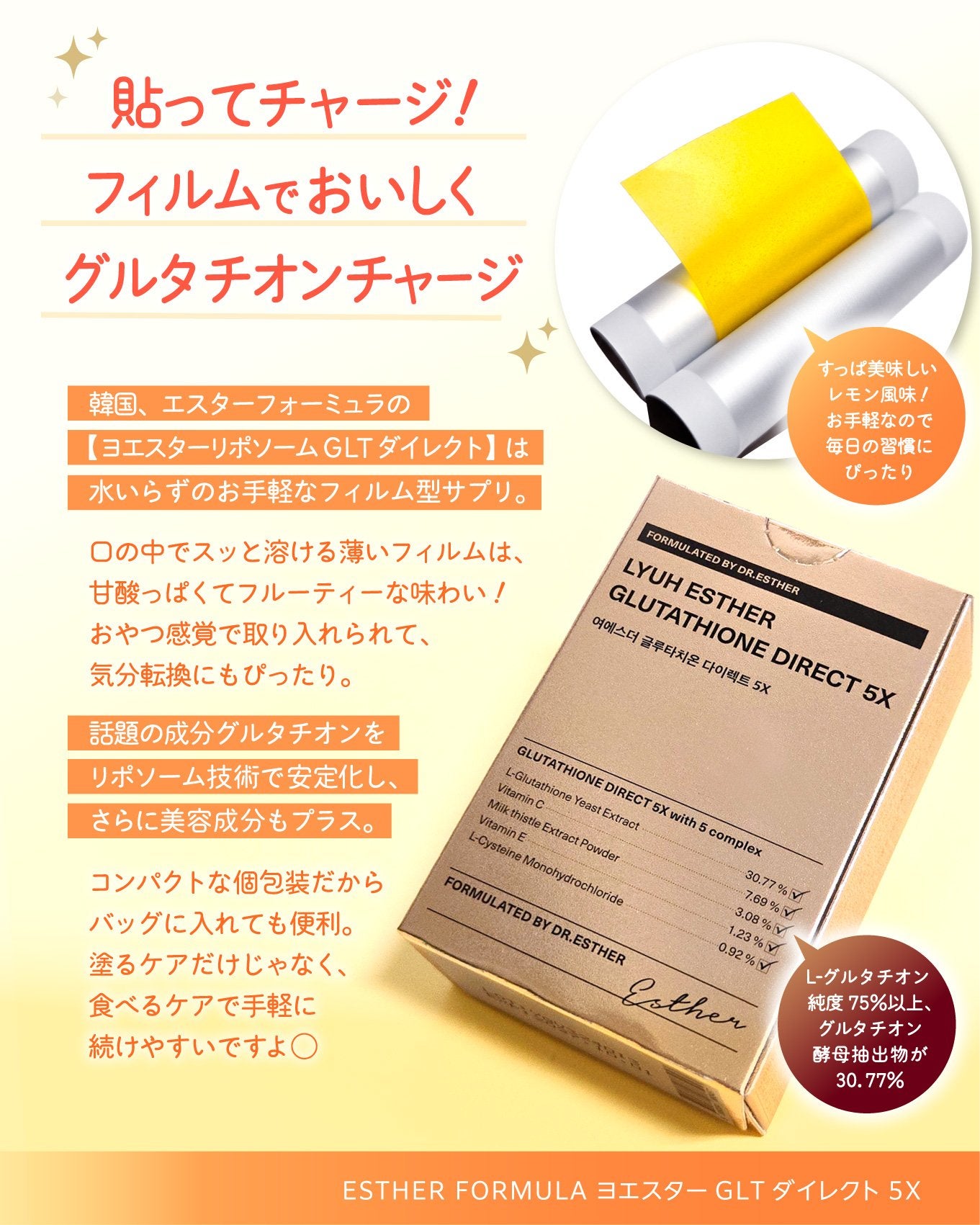 ヨエスターグルタチオンダイレクト5X/ESTHER FORMULA/美容サプリメントを使ったクチコミ(2枚目)