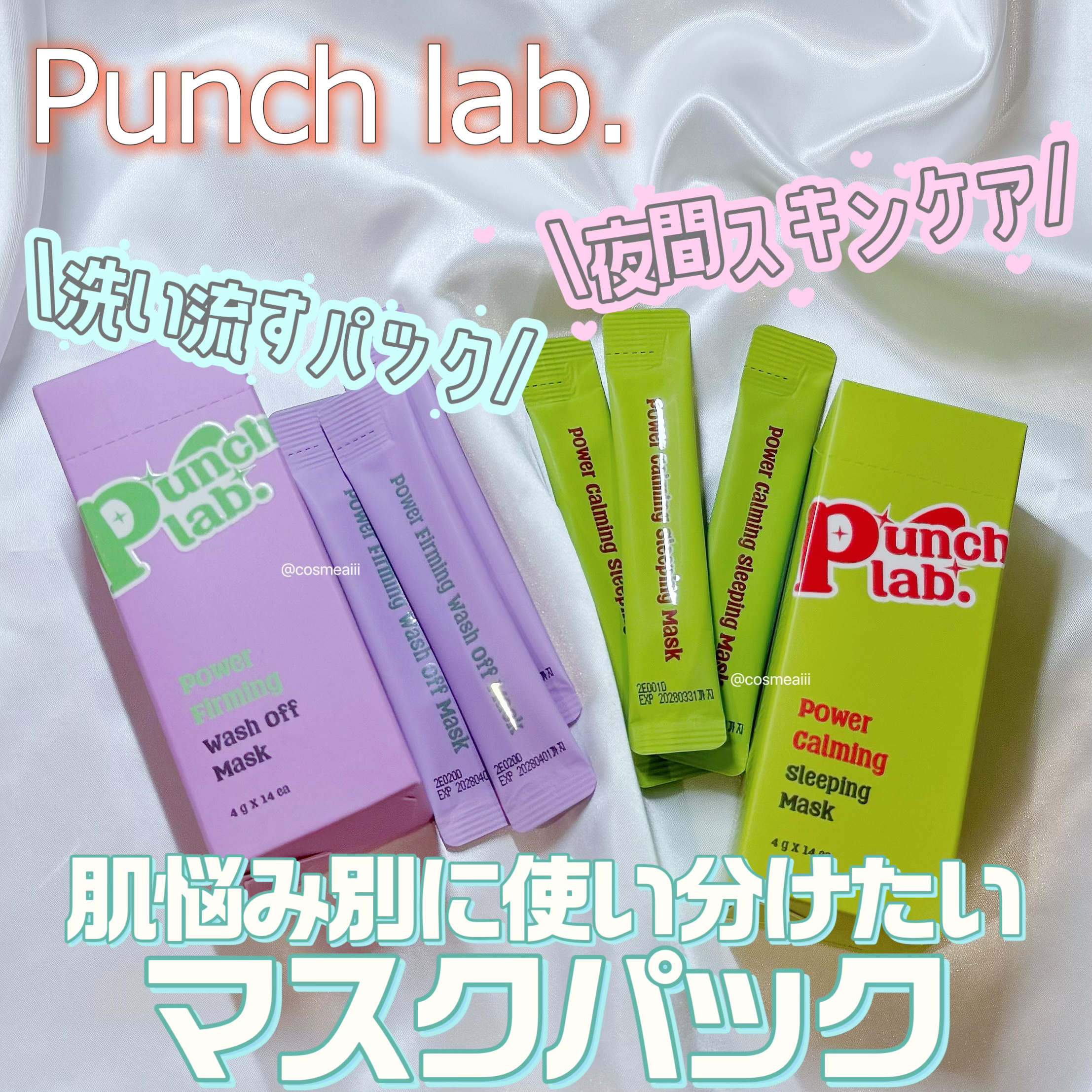 パワーファーミング ウォッシュオフマスク/Punch lab/洗い流すパック・マスクを使ったクチコミ（1枚目）