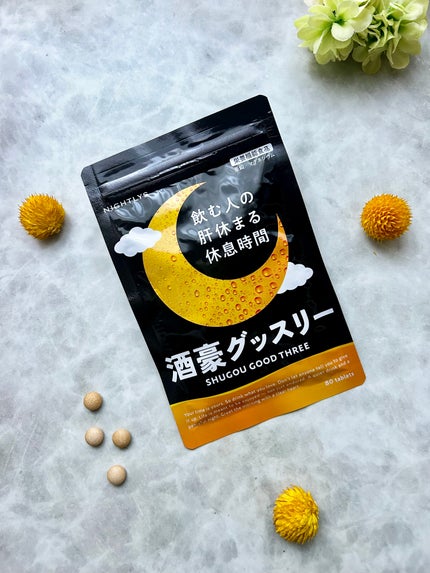酒豪グッスリー/NIGHTLYS/健康サプリメントを使ったクチコミ(6枚目)