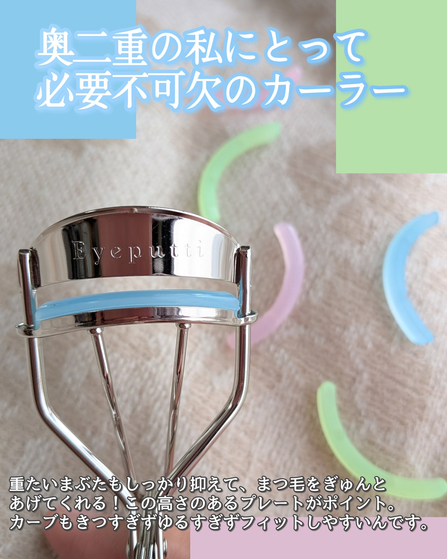ひとえ・奥ぶたえ用カーラー/アイプチ®/ビューラーを使ったクチコミ(3枚目)