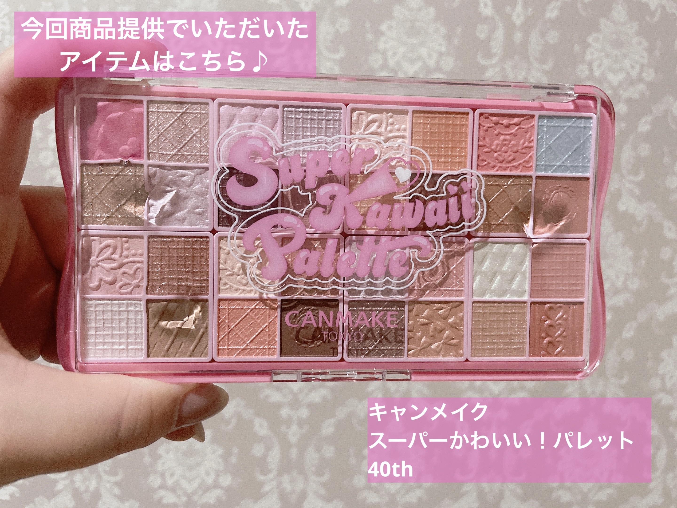 スーパーかわいい！パレット/キャンメイク/アイシャドウを使ったクチコミ（2枚目）