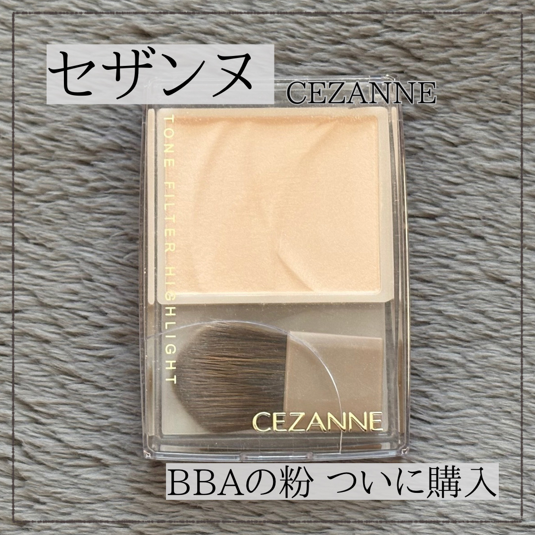 トーンフィルターハイライト/CEZANNE/パウダーハイライトを使ったクチコミ（1枚目）