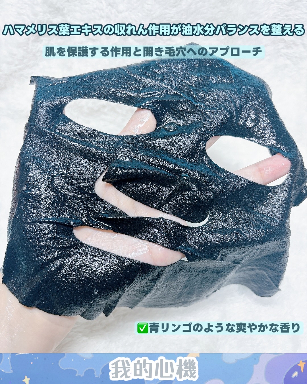 スキンコンディショニング毛穴引き締め ブラックマスク/我的心機/シートマスク・パックを使ったクチコミ（3枚目）