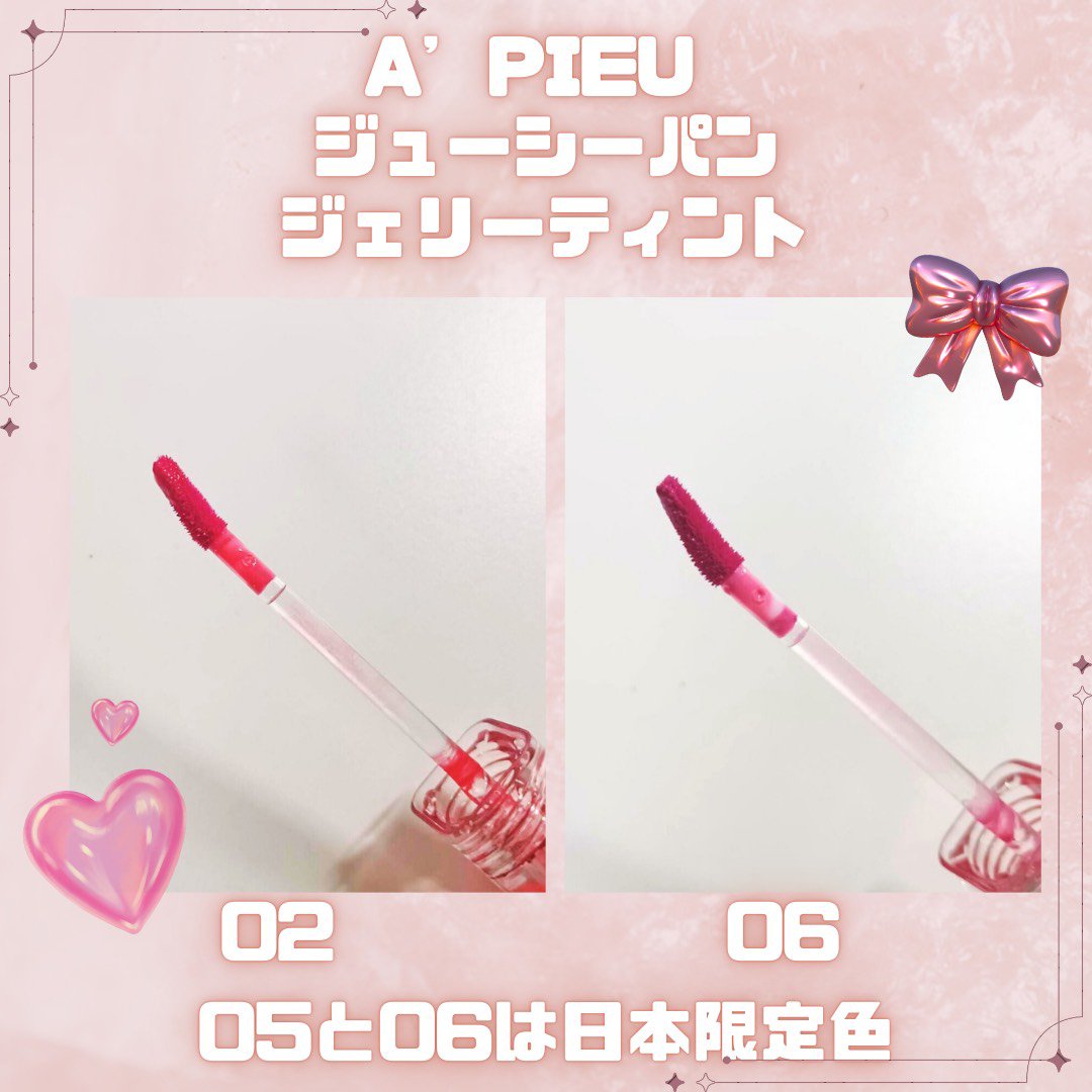 アピュー ジューシーパン ジェリーティント/A’pieu/リップティントを使ったクチコミ（2枚目）