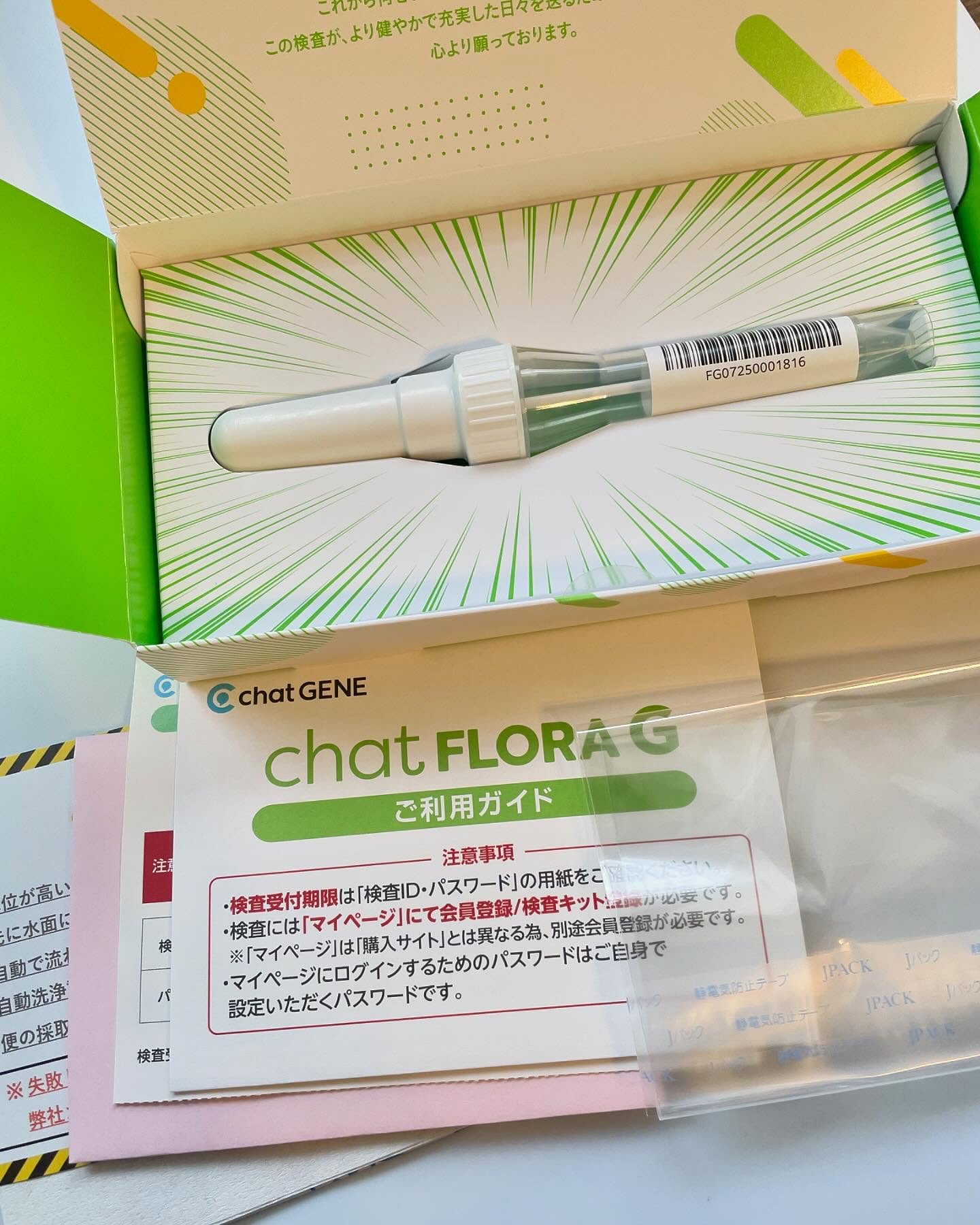 chat FLORA G/chatFLORA G/遺伝子検査キットを使ったクチコミ（2枚目）