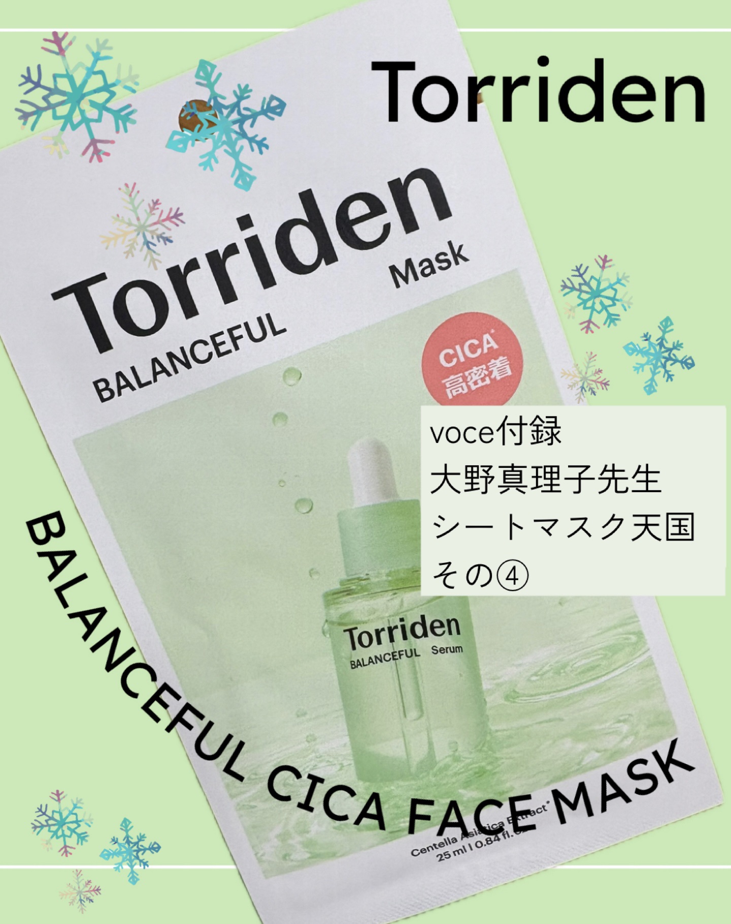 バランスフル シカマスク/Torriden/シートマスク・パックを使ったクチコミ（1枚目）