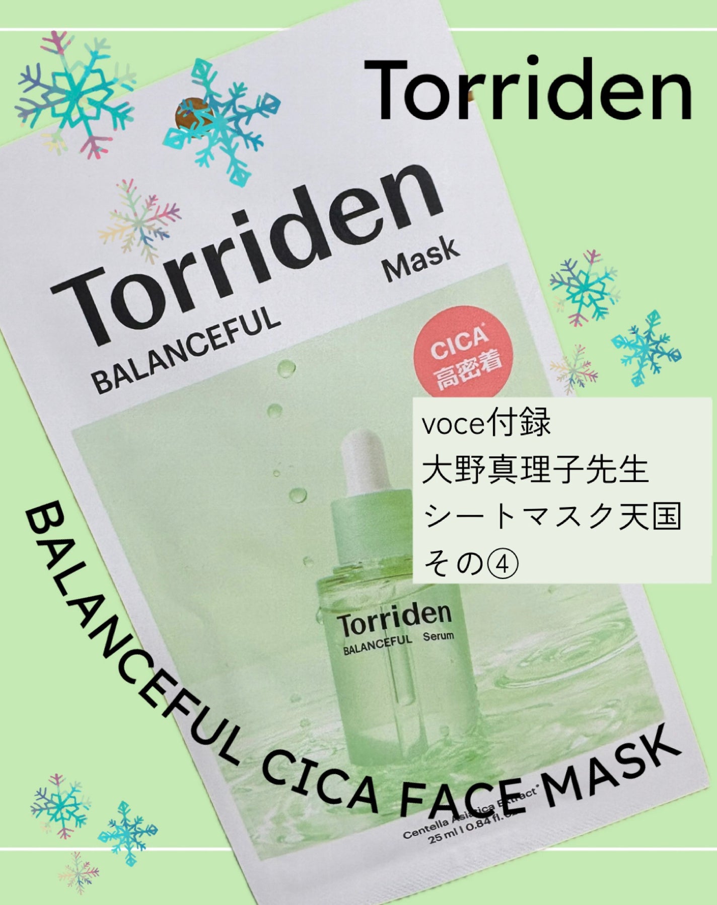 バランスフル シカマスク/Torriden/シートマスク・パックを使ったクチコミ(1枚目)